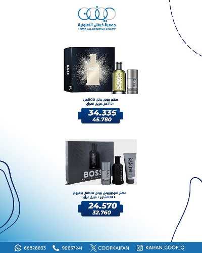 عروض جمعية كيفان التعاونية 5