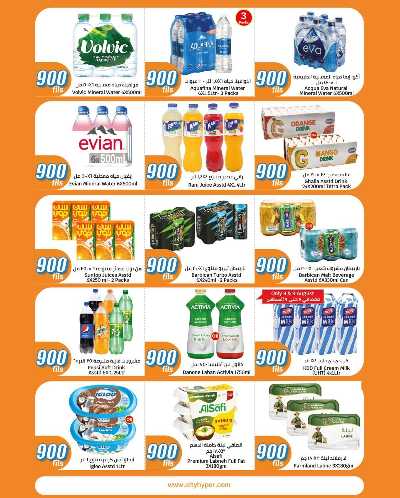 عروض ال 900 فلس من سيتى هايبر 10