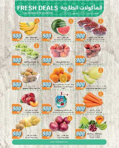 عروض ال 900 فلس من سيتى هايبر 11