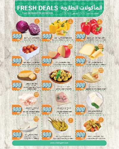 عروض ال 900 فلس من سيتى هايبر 12