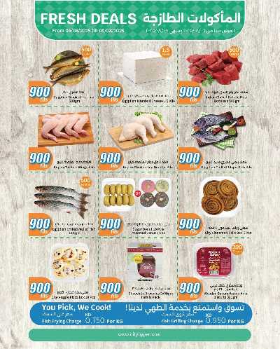 عروض ال 900 فلس من سيتى هايبر 13