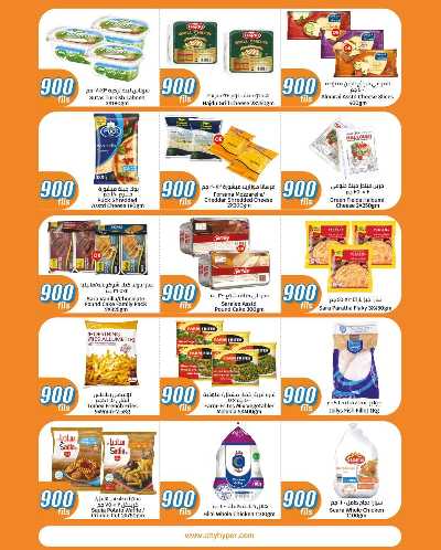 عروض ال 900 فلس من سيتى هايبر 14