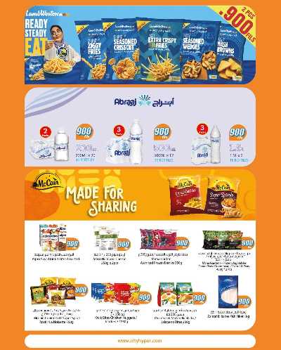 عروض ال 900 فلس من سيتى هايبر 15