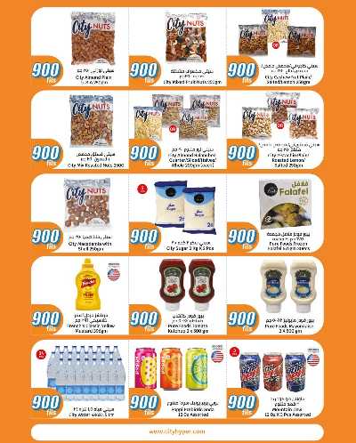 عروض ال 900 فلس من سيتى هايبر 17