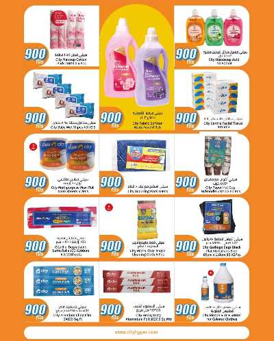 عروض ال 900 فلس من سيتى هايبر 18