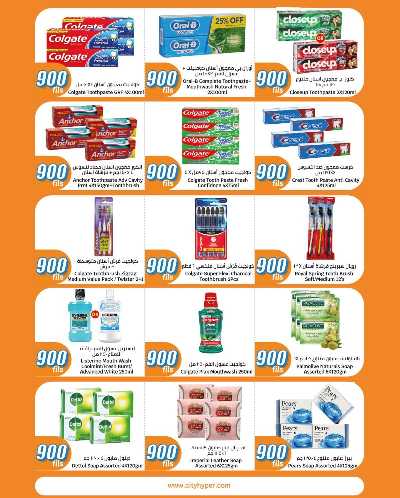 عروض ال 900 فلس من سيتى هايبر 19