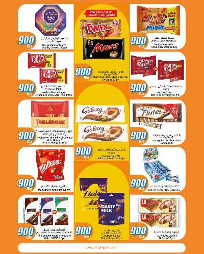 عروض ال 900 فلس من سيتى هايبر 2