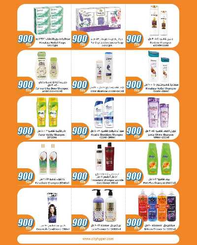 عروض ال 900 فلس من سيتى هايبر 20