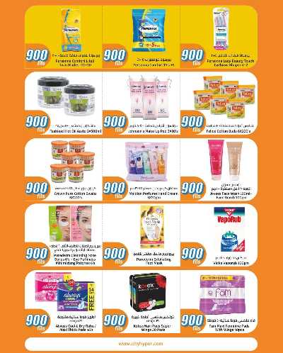 عروض ال 900 فلس من سيتى هايبر 23