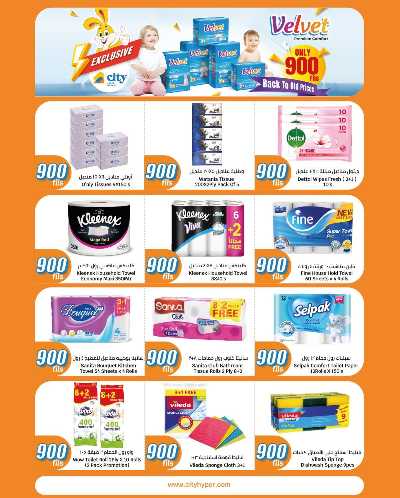 عروض ال 900 فلس من سيتى هايبر 24