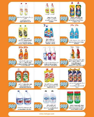 عروض ال 900 فلس من سيتى هايبر 26