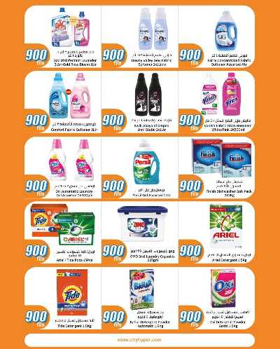 عروض ال 900 فلس من سيتى هايبر 27