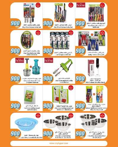 عروض ال 900 فلس من سيتى هايبر 29