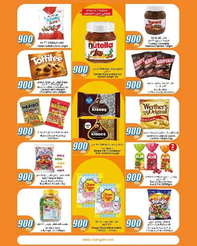 عروض ال 900 فلس من سيتى هايبر 3