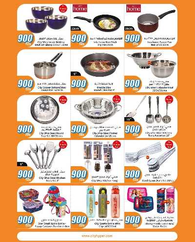 عروض ال 900 فلس من سيتى هايبر 30