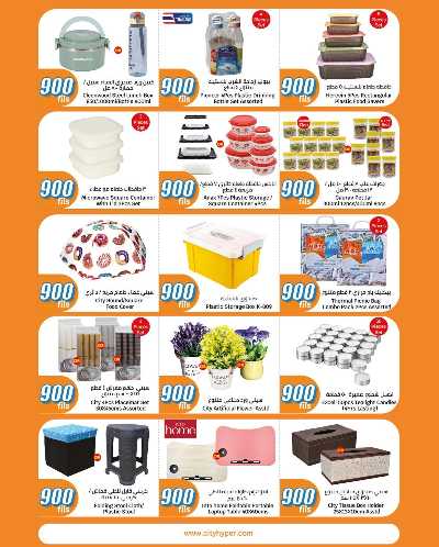 عروض ال 900 فلس من سيتى هايبر 31