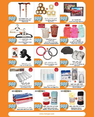 عروض ال 900 فلس من سيتى هايبر 32