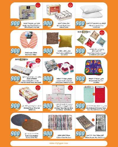 عروض ال 900 فلس من سيتى هايبر 33