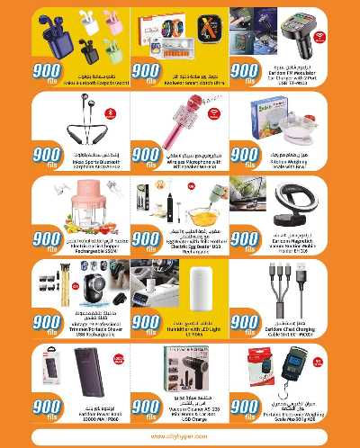 عروض ال 900 فلس من سيتى هايبر 36