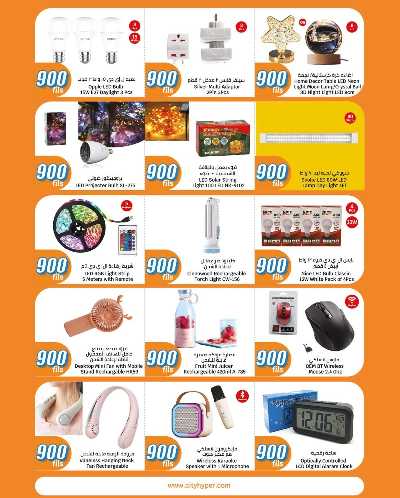 عروض ال 900 فلس من سيتى هايبر 37