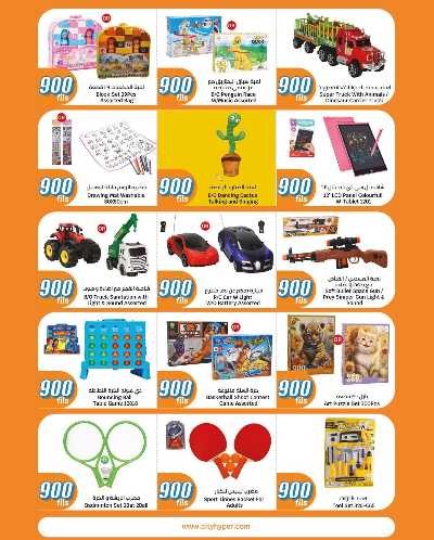 عروض ال 900 فلس من سيتى هايبر 39