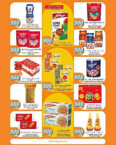 عروض ال 900 فلس من سيتى هايبر 5