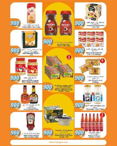 عروض ال 900 فلس من سيتى هايبر 6