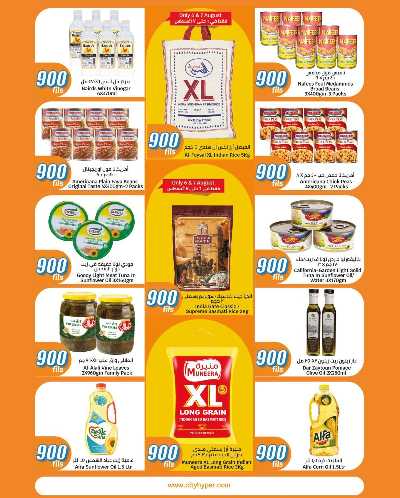 عروض ال 900 فلس من سيتى هايبر 7