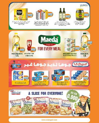 عروض ال 900 فلس من سيتى هايبر 8