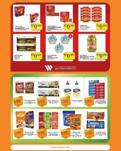 عروض ال 900 فلس من سيتى هايبر 9