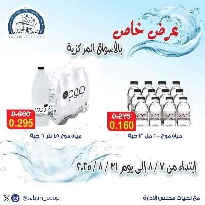 عروض التوفير من جمعية مدينة صباح الأحمد  1