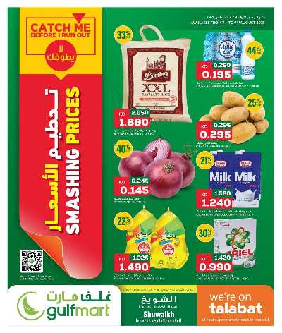 عروض نهاية الاسبوع غلف مارت 1