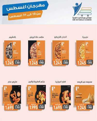  عروض جمعية عبدالله المبارك  10