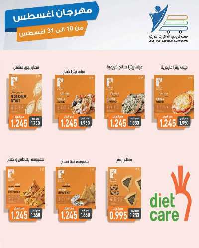  عروض جمعية عبدالله المبارك  11