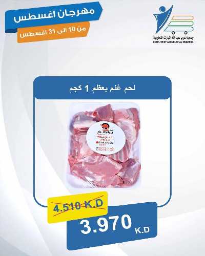  عروض جمعية عبدالله المبارك  12
