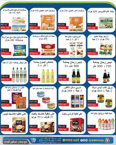  عروض جمعية عبدالله المبارك  16