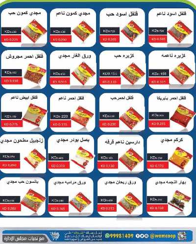  عروض جمعية عبدالله المبارك  17
