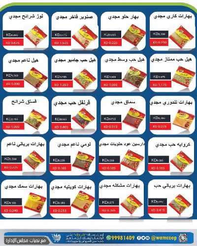  عروض جمعية عبدالله المبارك  18