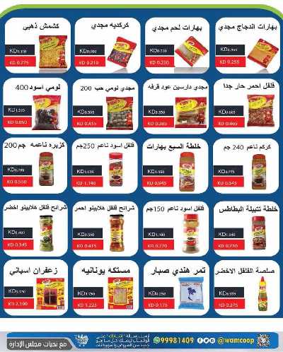  عروض جمعية عبدالله المبارك  19