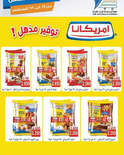  عروض جمعية عبدالله المبارك  2