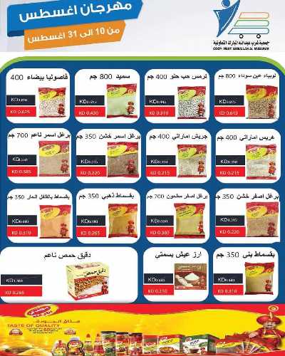  عروض جمعية عبدالله المبارك  20