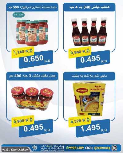  عروض جمعية عبدالله المبارك  22