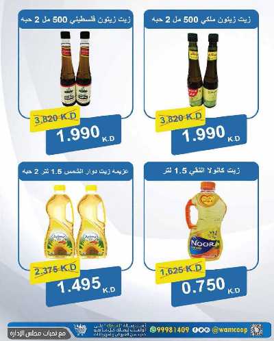  عروض جمعية عبدالله المبارك  24