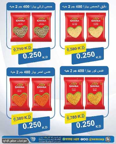  عروض جمعية عبدالله المبارك  25