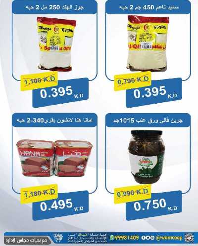  عروض جمعية عبدالله المبارك  27