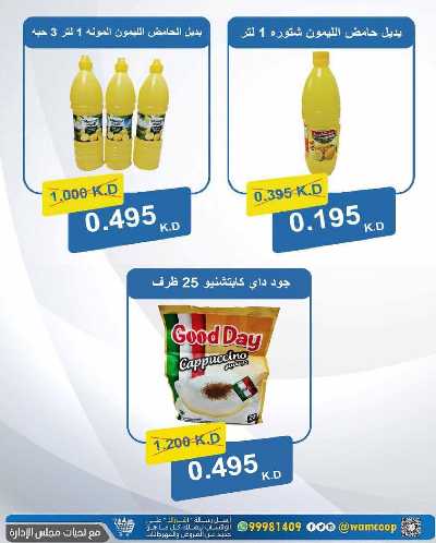  عروض جمعية عبدالله المبارك  29