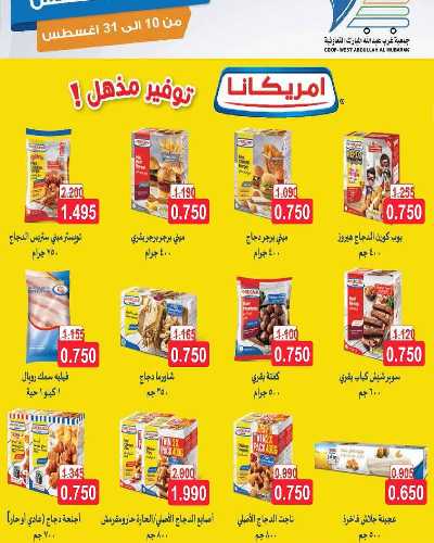  عروض جمعية عبدالله المبارك  3