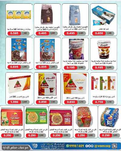  عروض جمعية عبدالله المبارك  32