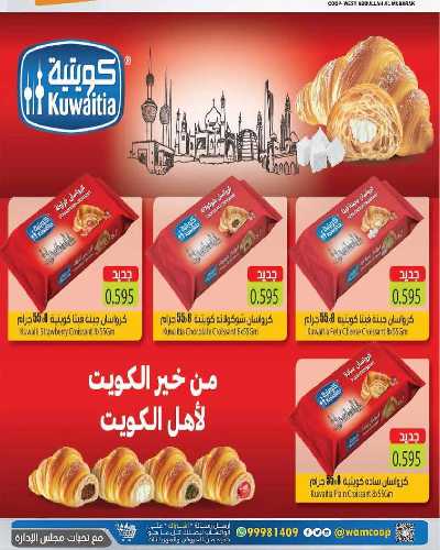 عروض جمعية عبدالله المبارك  34