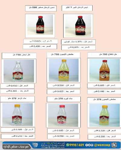  عروض جمعية عبدالله المبارك  35